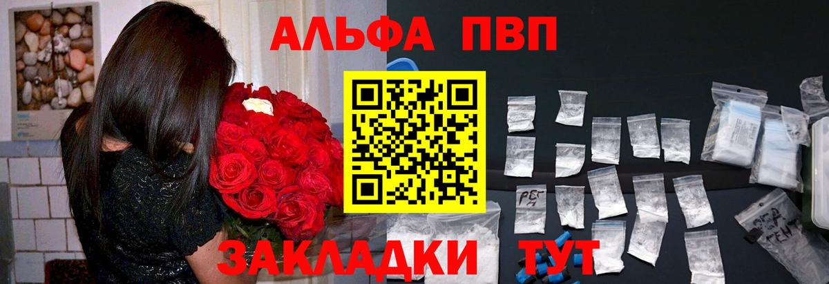 Alfa_PVP Crystall Похвистнево