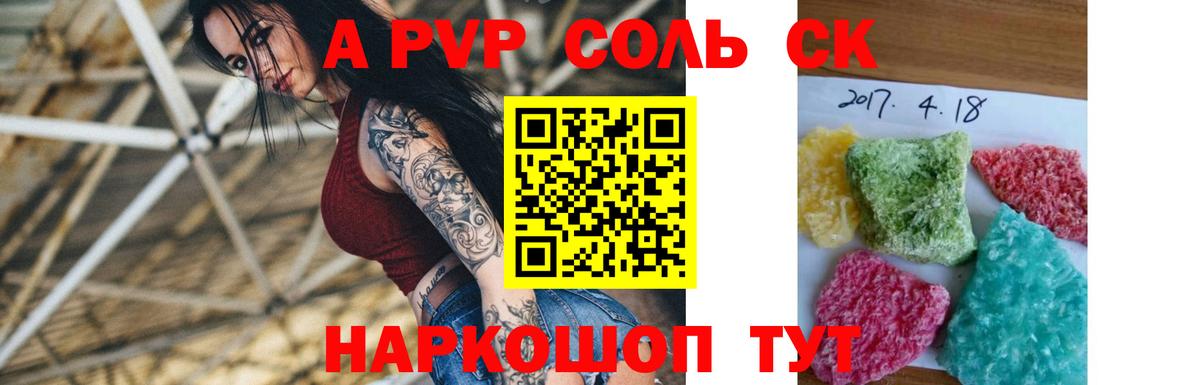 Альфа ПВП кристаллы  Вход с VPN  Похвистнево 
