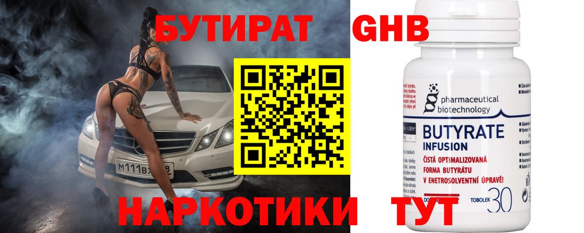 Бутират 99%  Вход с VPN  Похвистнево 