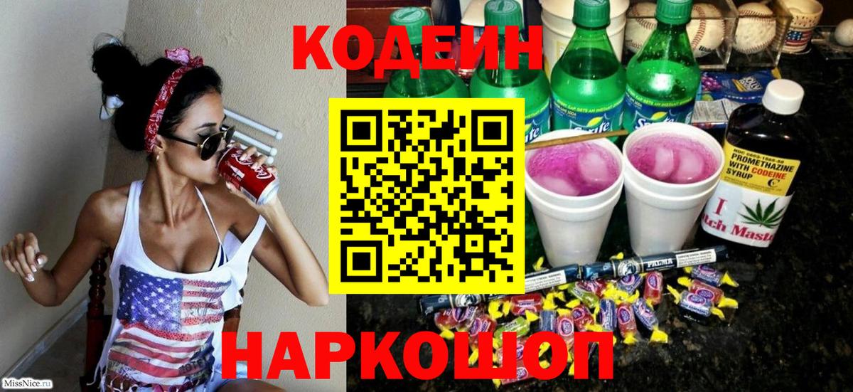 Похвистнево  Codein напиток Lean (лин)  Вход с VPN 