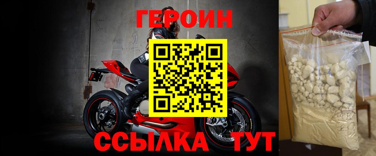 Героин Афган Похвистнево