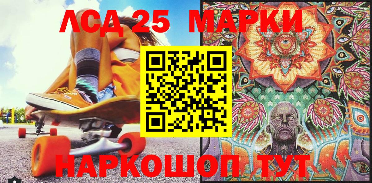 Марки 25I-NBOMe 1,8мг Похвистнево